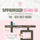 양주맘유외과의원 이미지