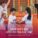 성인문해교실 새싹단계(1~2학년)과정 | [THEME] 모두의 성취가 쌓여 시민이 만든 학습 도시 "서울"