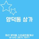 양덕동136 이미지