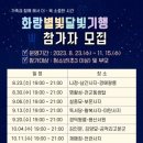 별빛달빛 이미지