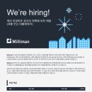 [Milliman] 정규직 전환형 인턴 채용 (~ 03/31, 채용 시 마감) 이미지