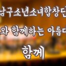 남구소년소녀합창단 제10회 정기연주회 이미지