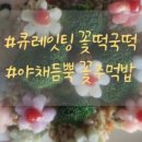 잇팅잇팅
