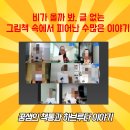 꿈샘작은도서관 | 비가 올까 봐, 말 없는 그림책 속에서 피어난 수많은 이야기