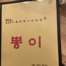 뽕이돈까스 이미지
