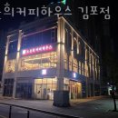 조윤희커피하우스 | 김포 구래동 카페 조윤희커피하우스 김포점 업체 정보 후기