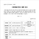 진접도시계획도로 | 수용재결신청서 열람 공고[진접 장현 도시계획도로(소로1-3호)개설공사](남양주시 공고 제2026 – 545호)