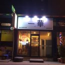 쌈지이용원