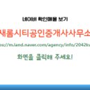 새롬공인중개사사무소 이미지