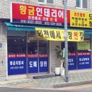 황금지업사