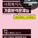 사회복지사 1급 기출문제풀이 - 사회복지실천론 이미지