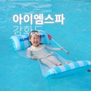 세네동신축&스파펜션 | 강화도 가족 펜션 추천, 아이엠스파 온수풀 수영장 가성비 숙소 내돈내산 후기