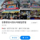 도마횟집 본점 이미지
