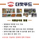 더맛푸드 이미지