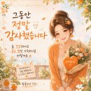 광귤누나의 작은 편지 🍊그동안 광귤누나를 아껴주셔서 감사합니다. 이미지