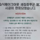 입주준비-새집증후군 시공(공기수비대)