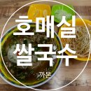 수원 베트남 음식 맛집 까몬 쌀국수 호매실점 내돈내산 후기