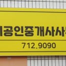 번창공인중개사사무소 이미지