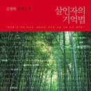 116회 영화(공지) 살인자의 기억법 9월6일수요일1시20분 이미지