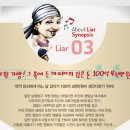 라이어 3 이미지