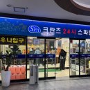 크란츠 스파랜드 네이버블로그