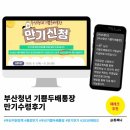 2025년 부산기쁨두배통장 만기 후기(Ft.원금두배)