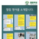 엘림영어학원 이미지