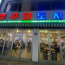 쌍사쭈꾸미 이미지