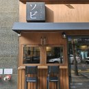 11650-17-153-8 | 동탄 북광장 야키토리 소비 2차 가기 좋은 신상 이자카야 후기
