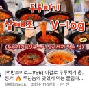 고기듬뿍두루치기 네이버블로그