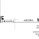 예도건축사사무소 이미지