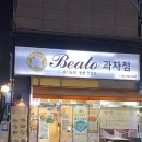 부흥북로 | 부평빵집 베아또과자점 쌀빵 유기농밀 비건 빵 맛집 후기