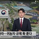 [YTN]20240512 '지방 소멸' 막아라...귀농자 규제 확 푼다 이미지