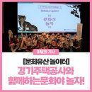 정봉섭 | 원데이클래스로 즐기는 무형문화재! GH경기주택도시공사와 함께하는 ‘문화유산 놀이터-문화야 놀자’