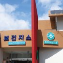 천장보건진료소 이미지