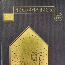 가만히 지옥에서 산다는 것 - 김남숙 에세이 이미지