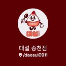 대설송천점
