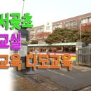 인천효성서초 이미지