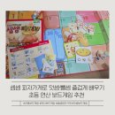 셈셈연산보드게임 | 초등 연산 보드게임 추천 | 셈셈 피자가게로 덧셈·뺄셈 즐겁게 배우기