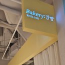 베이커리강빵 이미지