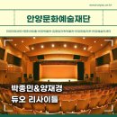 토요 클래식 무대 Ⅰ [박종민 & 양제경 듀오 리사이틀] | [공연]박종민&amp;양재경 듀오 리사이틀(2.24/평촌아트홀)