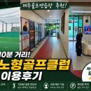 노형골프클럽