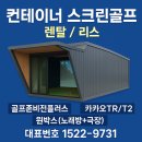 SH스크린골프 이미지