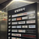 삼성프라자 | 인천 계양구청 ‘The 시원’ 스포츠 마사지 친절서비스와 압이좋은 내돈내산 후기