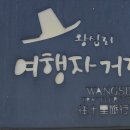 왕십리여행자거리 이미지