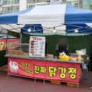 도곡8리(벽산블루밍A) | 창원 팔용동 닭강정 푸드트럭 [식어도맛있는진짜닭강정] 팔용 벽산블루밍 장터/닭강정맛집