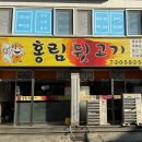 홍림뒷고기