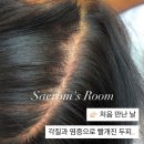 모두이움 | 탈모 시작되는 순간..대부분 이걸 놓칩니다 (광교 새롬스룸 꿀팁)