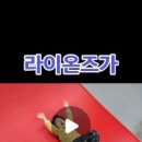 라이온즈 부부 태권도장 이미지