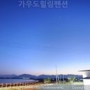 가우도 힐링펜션 이미지